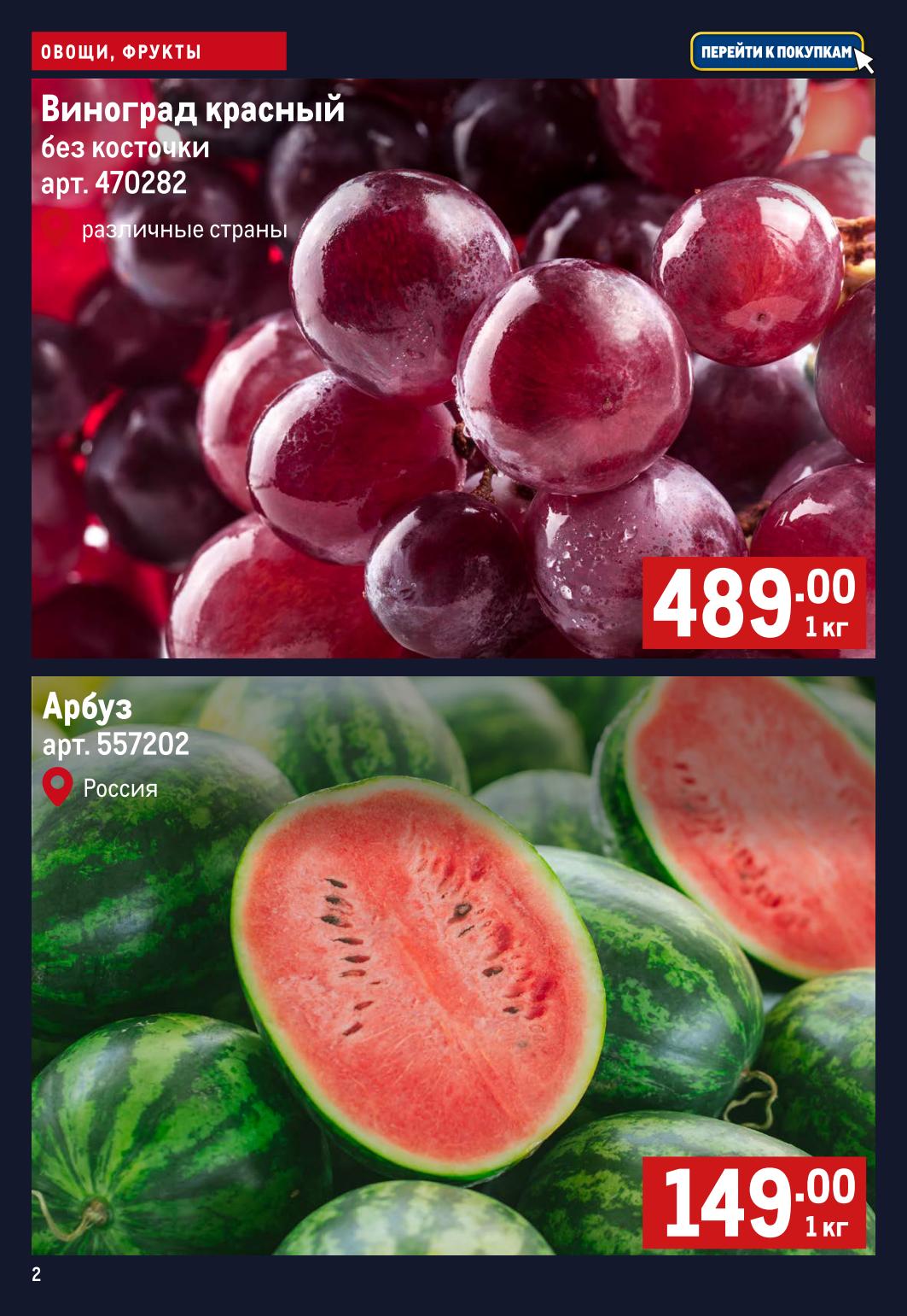 Арбуз в METRO 149 рублей за кг апрель 2026